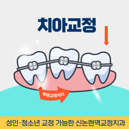 울산치과 울산광역시 치과 치아교정